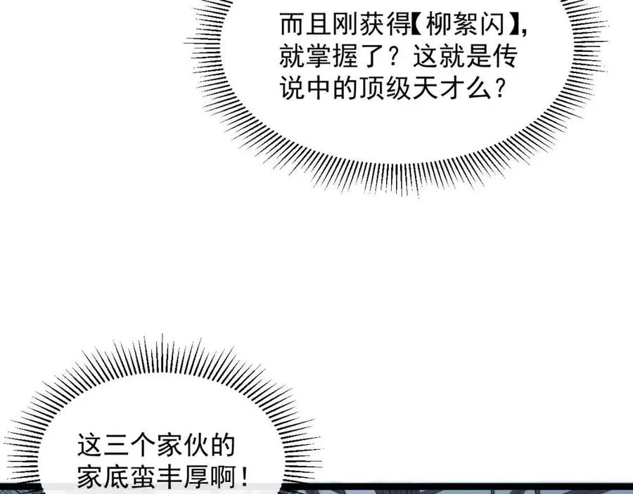 第024话 诛敌 第145页