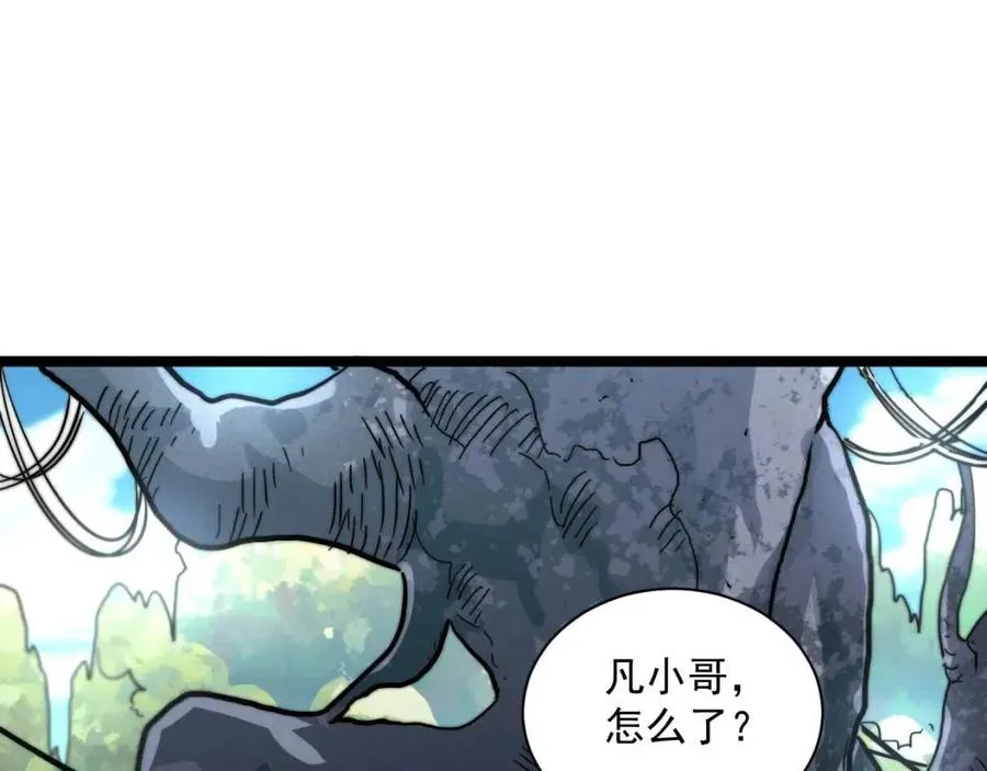 第025话 异宝秘闻 第8页