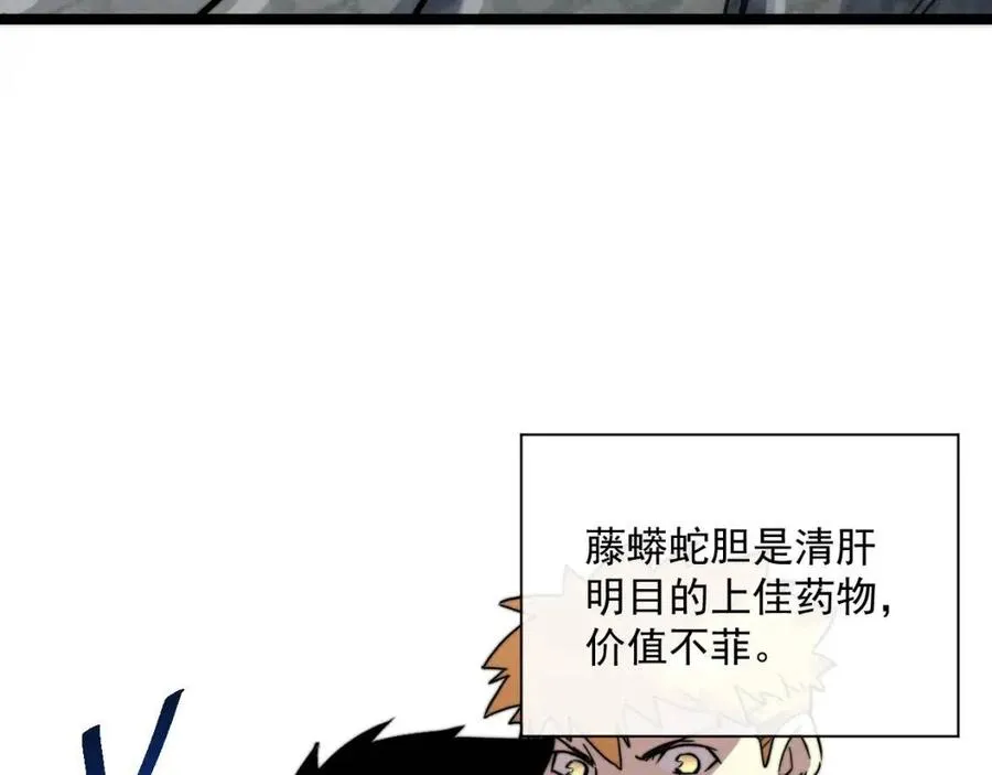 第025话 异宝秘闻 第23页