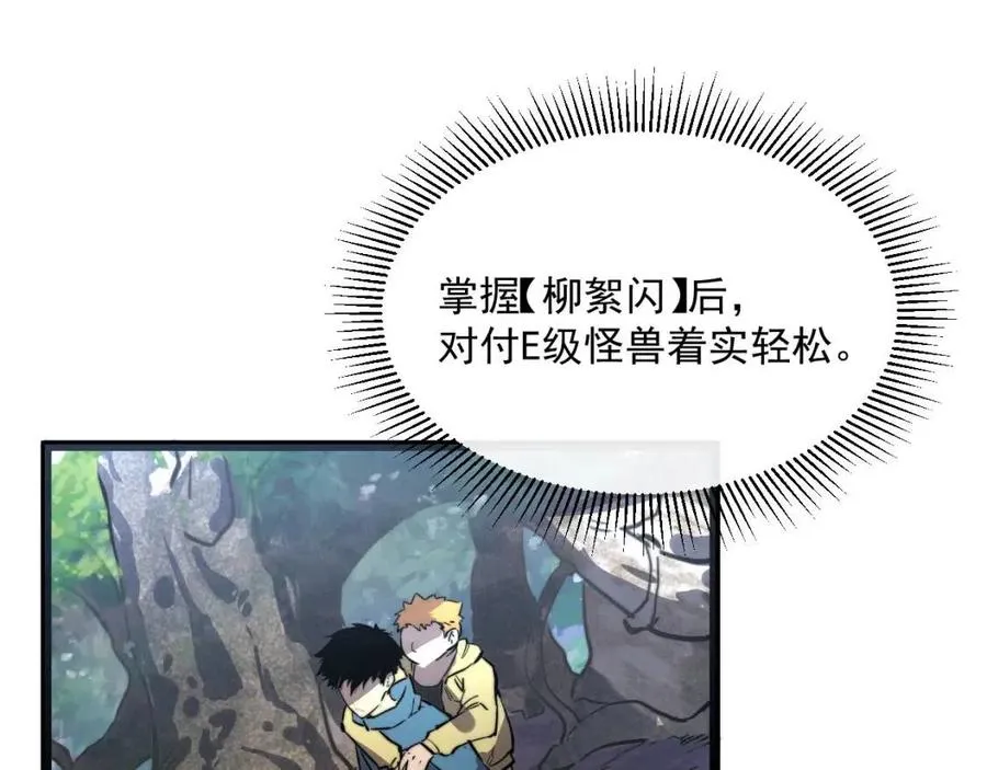 第025话 异宝秘闻 第27页