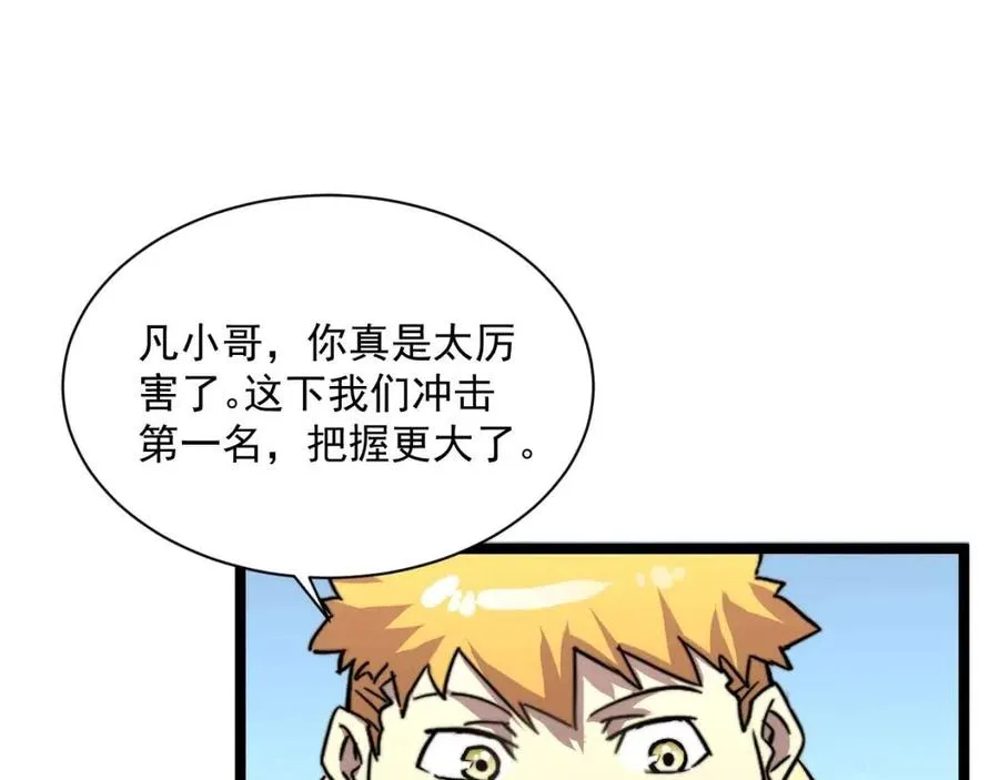 第025话 异宝秘闻 第29页