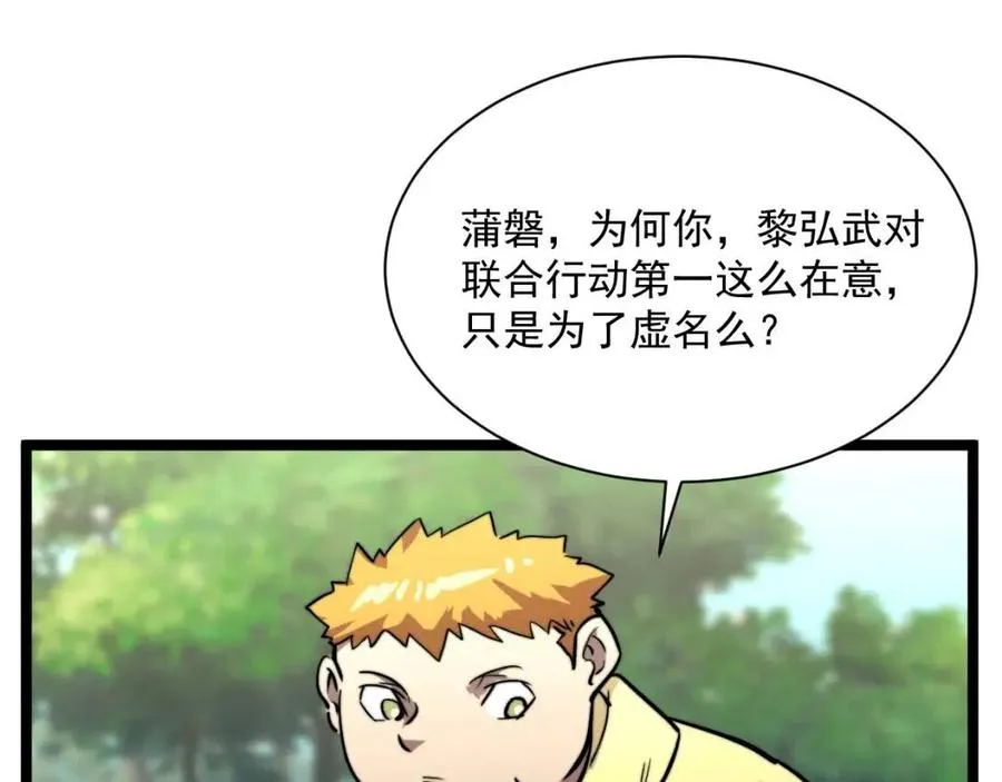 第025话 异宝秘闻 第31页