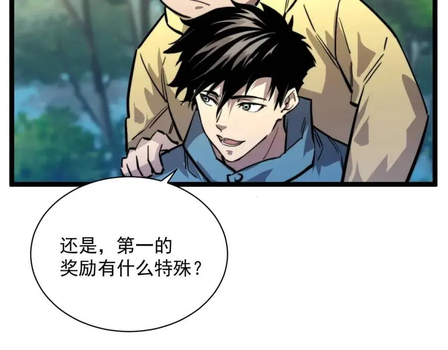第025话 异宝秘闻 第32页