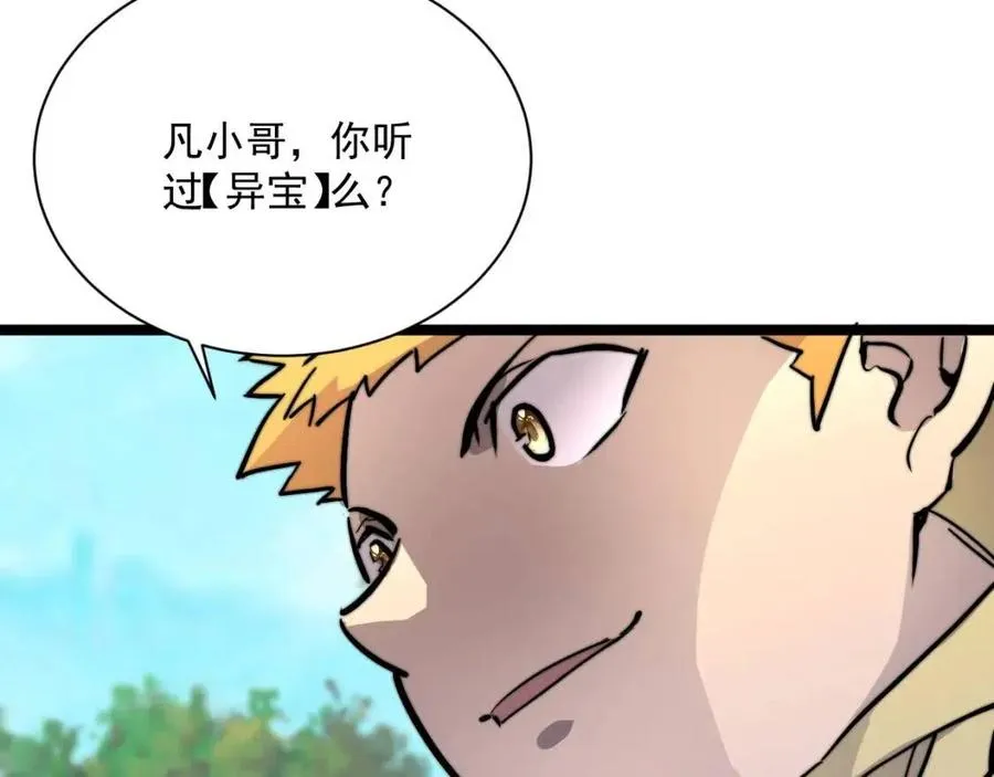 第025话 异宝秘闻 第35页