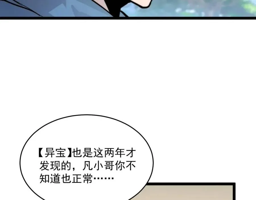 第025话 异宝秘闻 第38页