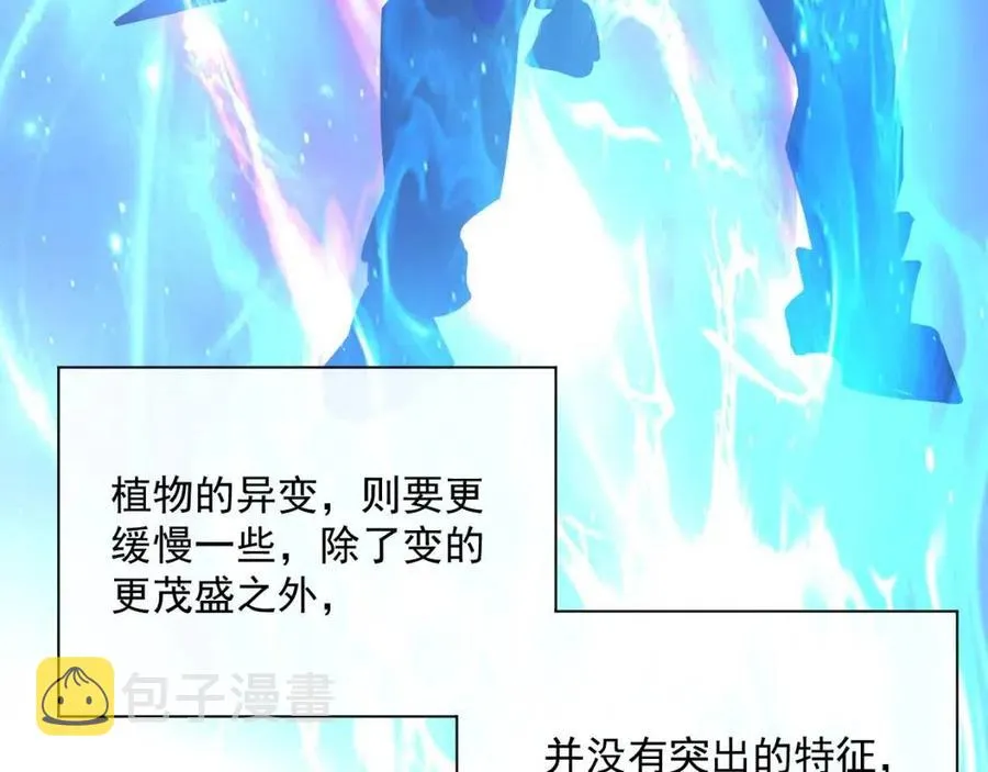 第025话 异宝秘闻 第46页