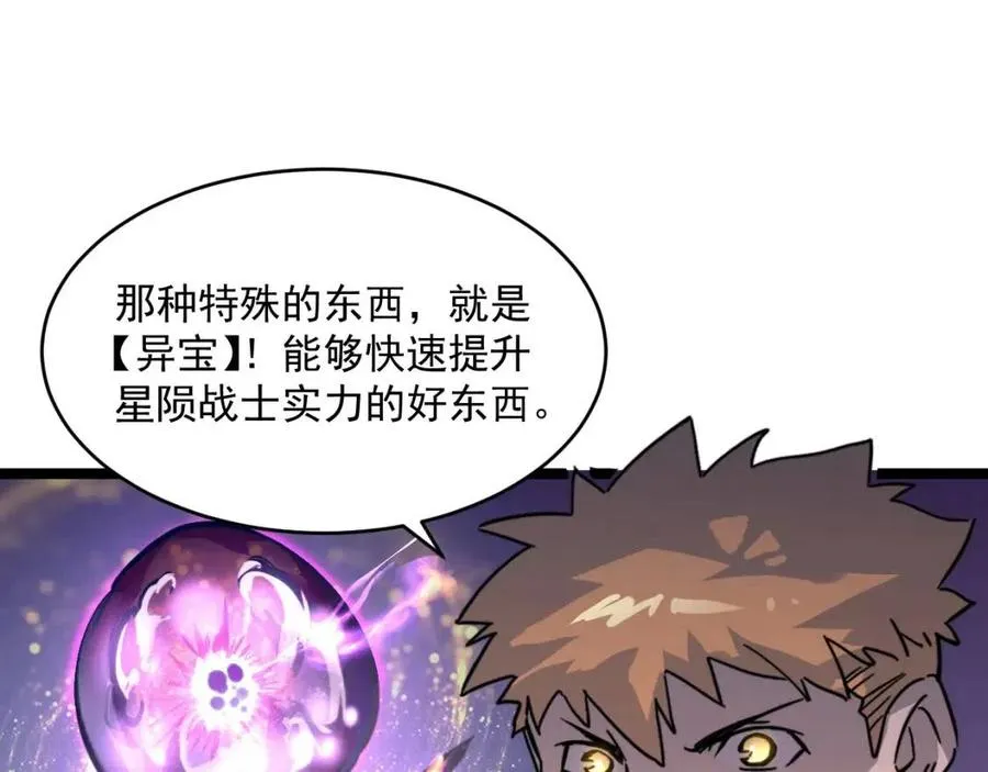 第025话 异宝秘闻 第55页