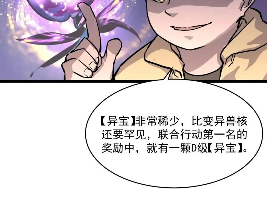 第025话 异宝秘闻 第56页