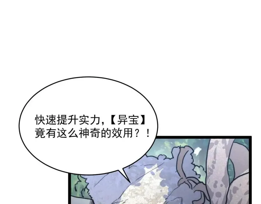 第025话 异宝秘闻 第57页