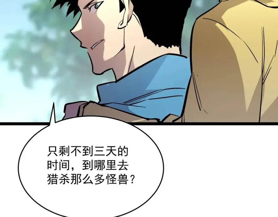 第025话 异宝秘闻 第60页