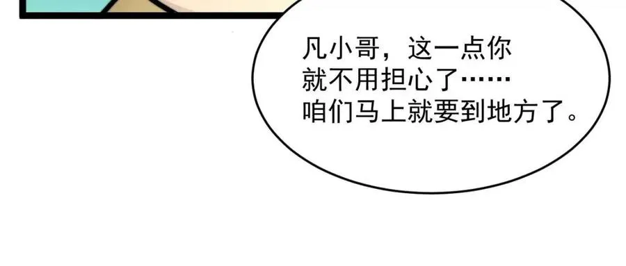 第025话 异宝秘闻 第62页