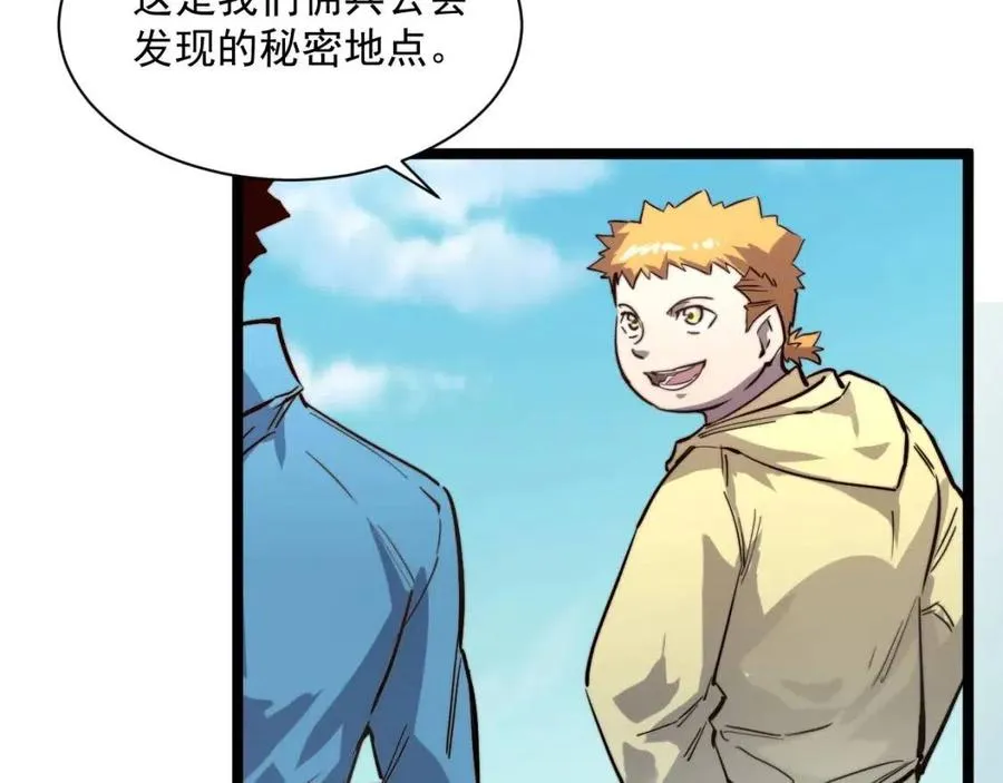 第025话 异宝秘闻 第76页