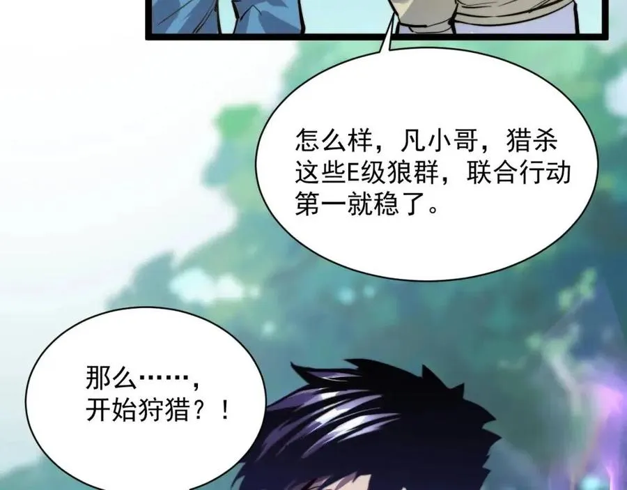 第025话 异宝秘闻 第77页