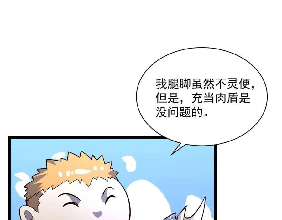 第025话 异宝秘闻 第80页