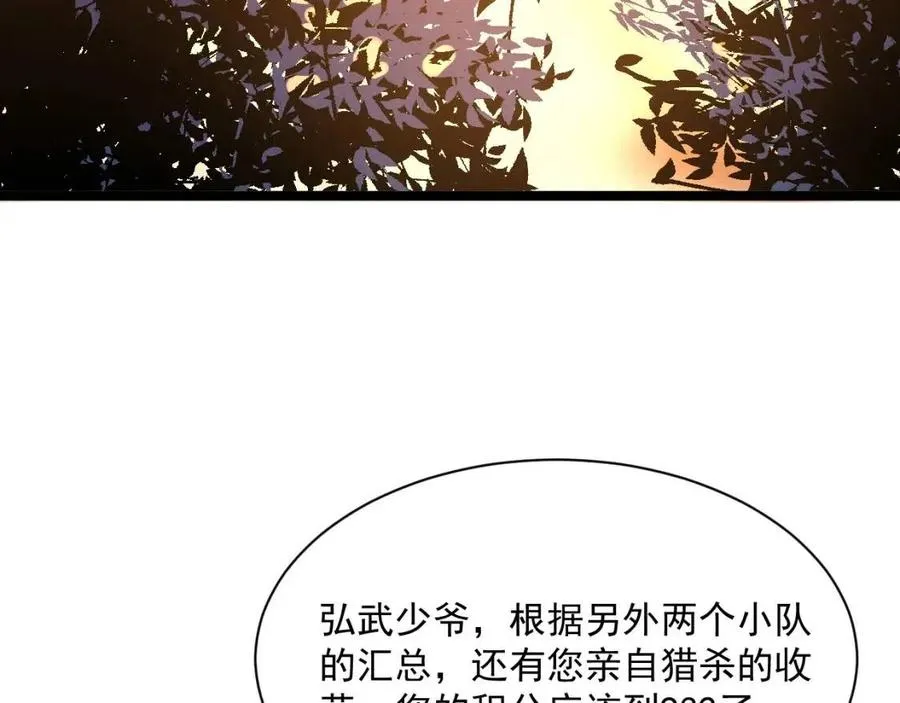 第025话 异宝秘闻 第103页