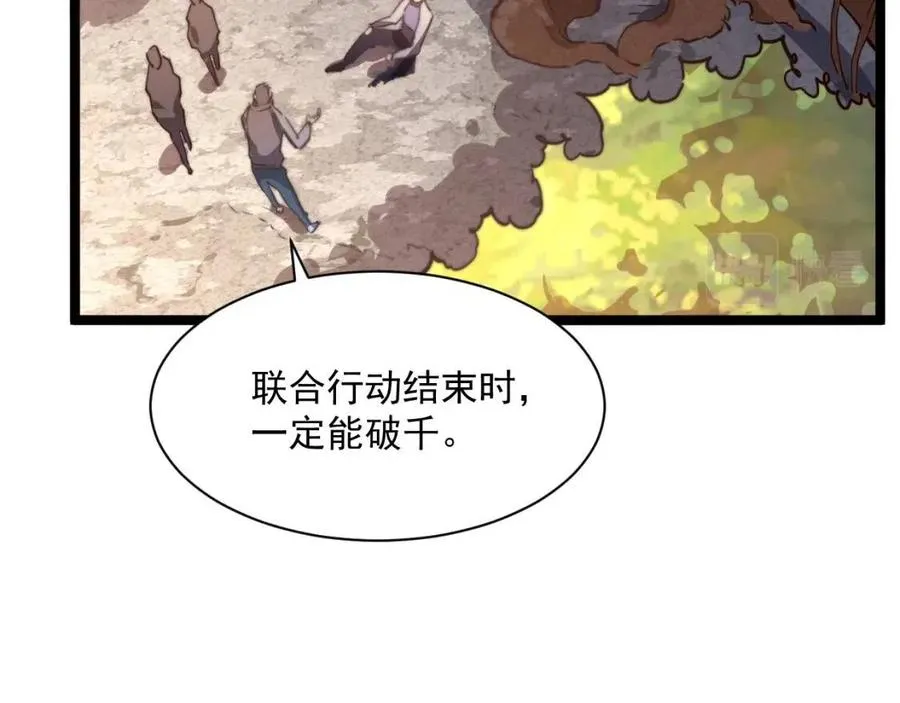 第025话 异宝秘闻 第105页