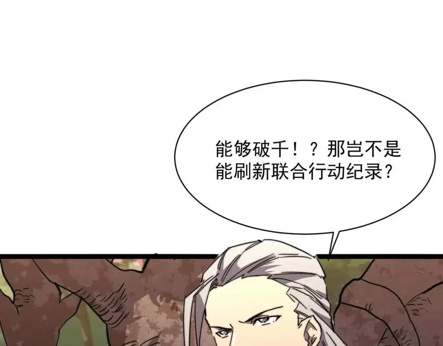 第025话 异宝秘闻 第106页