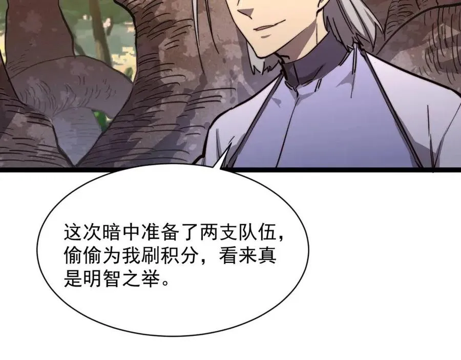 第025话 异宝秘闻 第107页