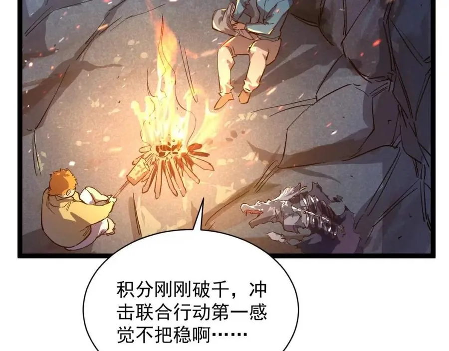 第025话 异宝秘闻 第116页