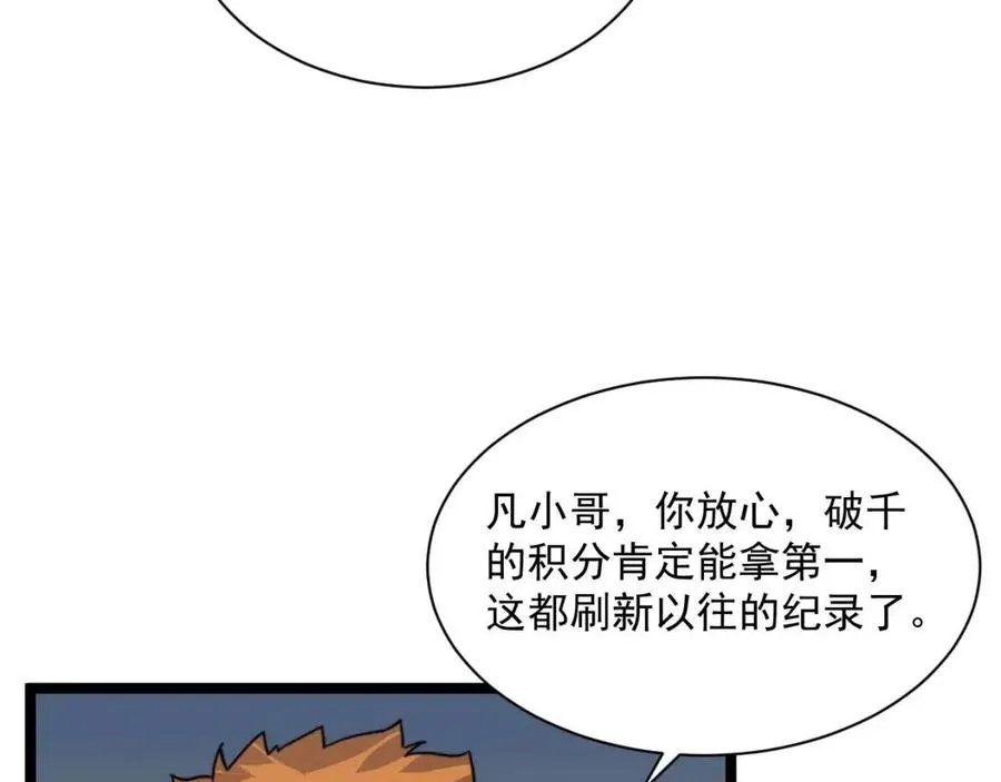 第025话 异宝秘闻 第117页