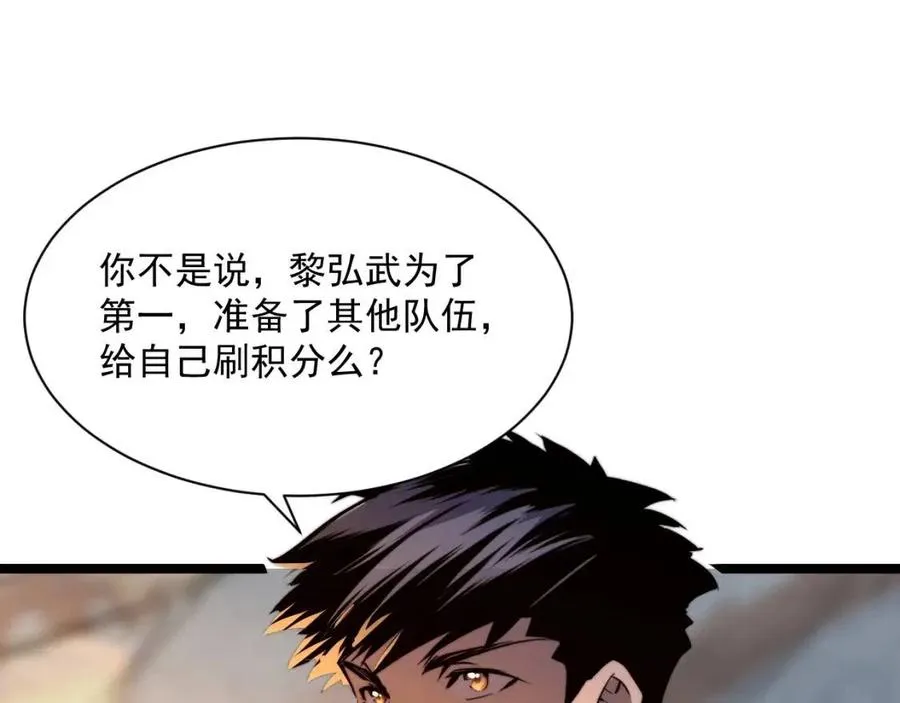 第025话 异宝秘闻 第120页