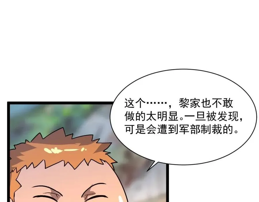 第025话 异宝秘闻 第122页