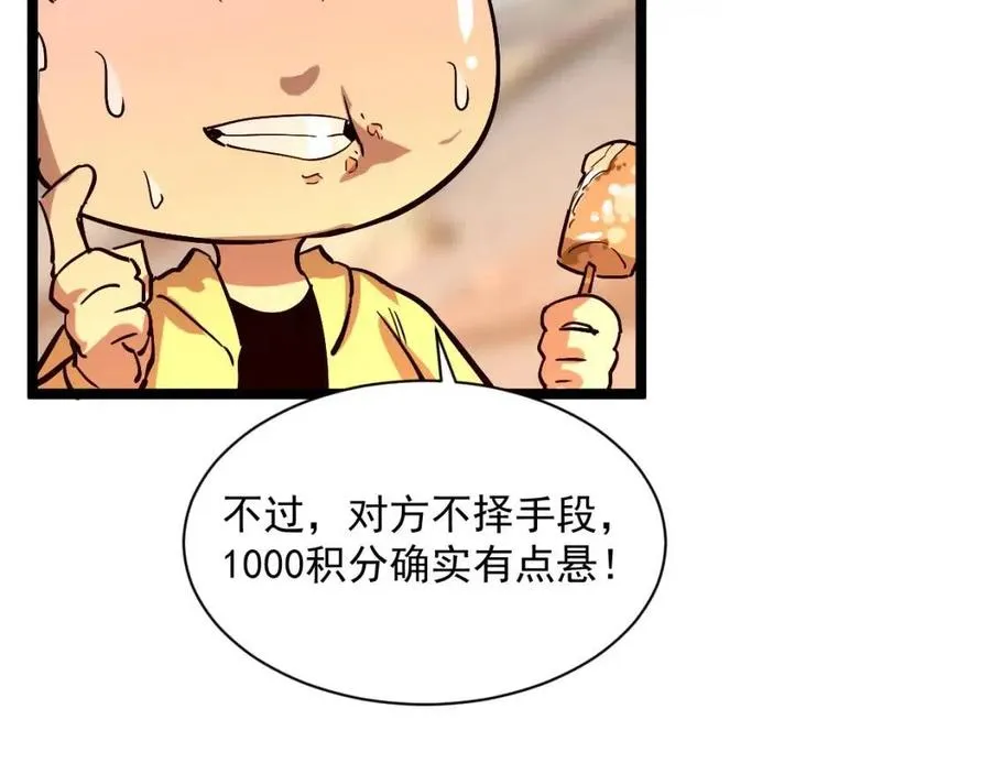 第025话 异宝秘闻 第123页