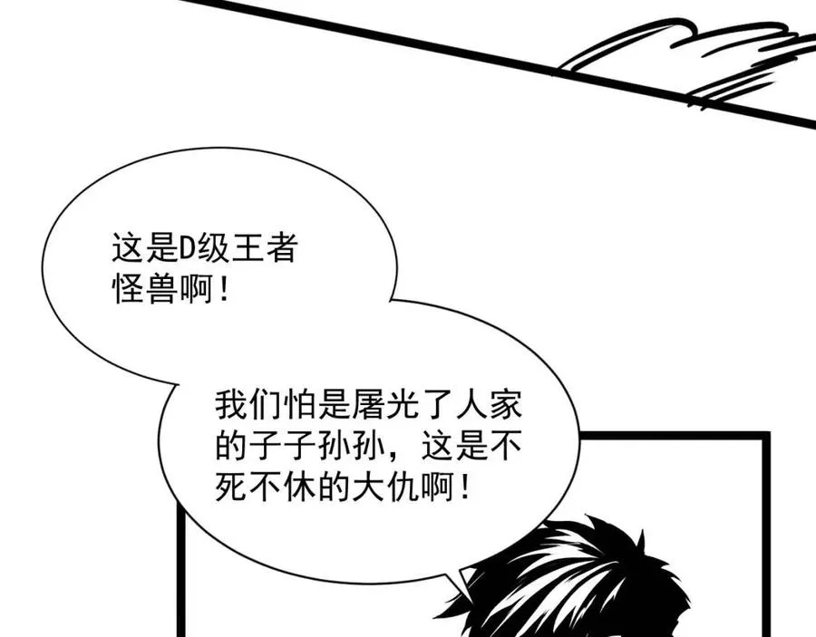 第025话 异宝秘闻 第136页