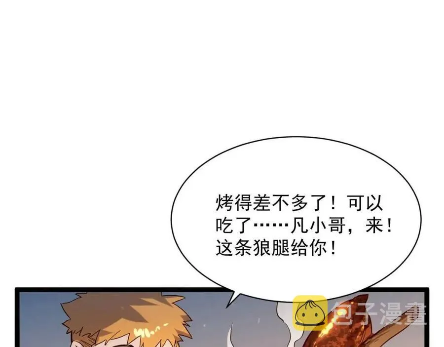 第026话 凶险！王者怪兽 第9页