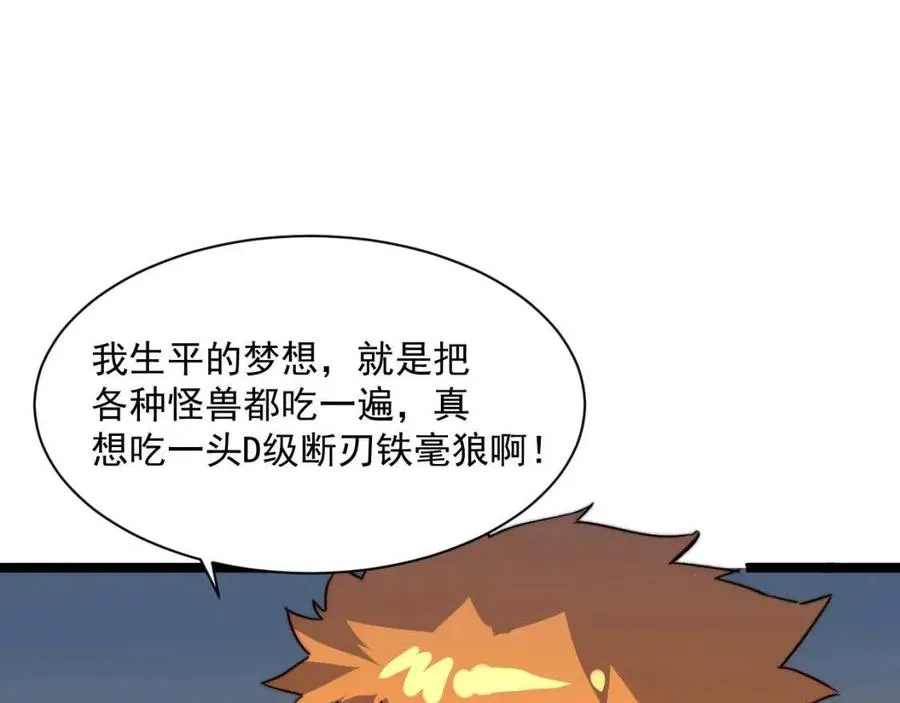 第026话 凶险！王者怪兽 第15页