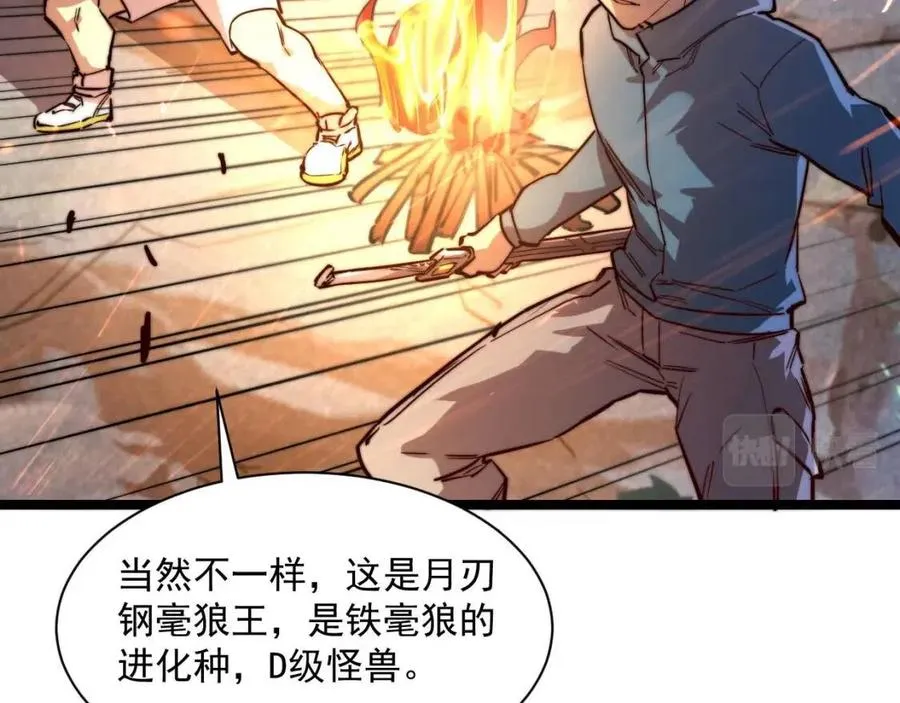 第026话 凶险！王者怪兽 第25页