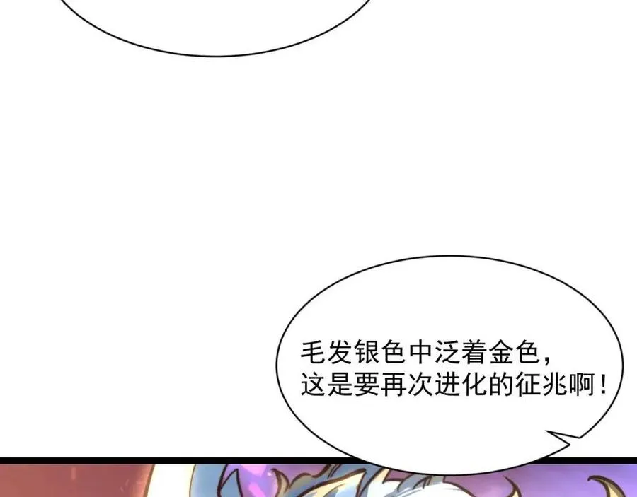 第026话 凶险！王者怪兽 第26页