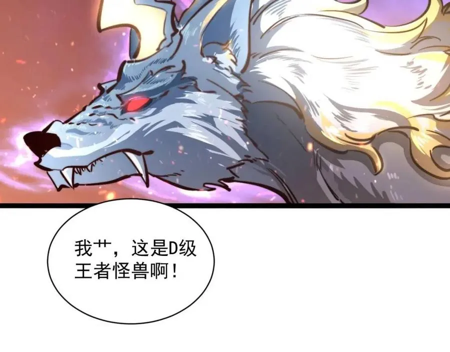 第026话 凶险！王者怪兽 第27页