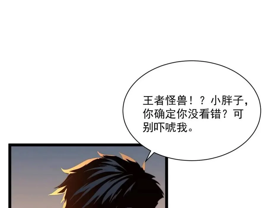 第026话 凶险！王者怪兽 第28页