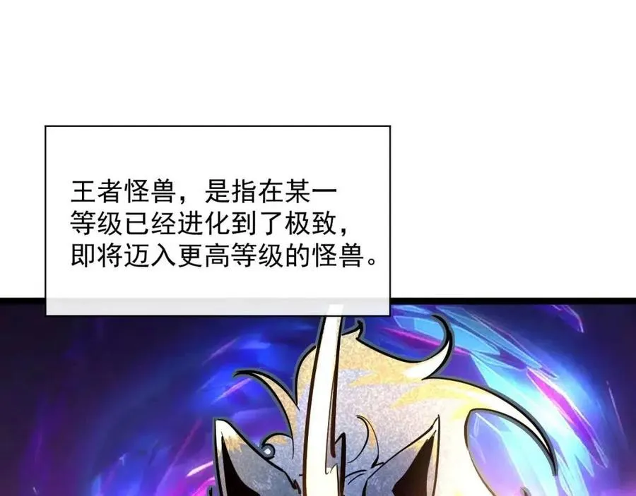 第026话 凶险！王者怪兽 第30页