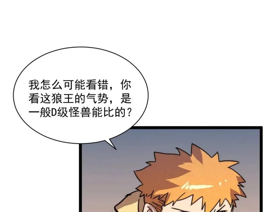 第026话 凶险！王者怪兽 第34页
