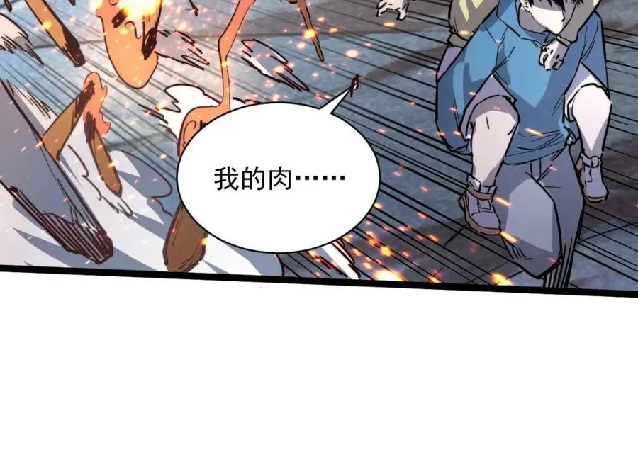 第026话 凶险！王者怪兽 第42页