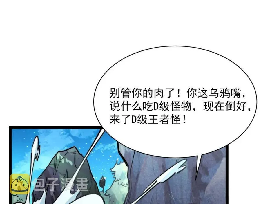 第026话 凶险！王者怪兽 第43页