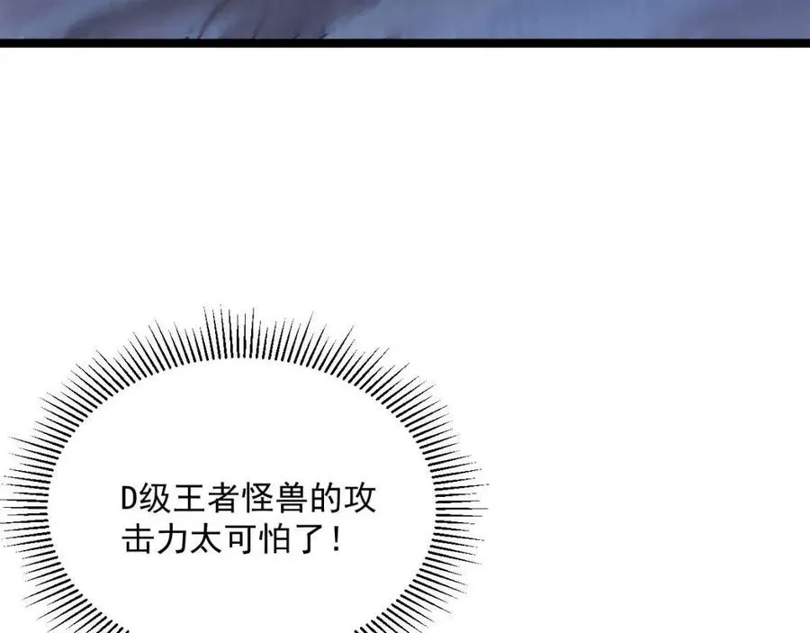 第026话 凶险！王者怪兽 第79页
