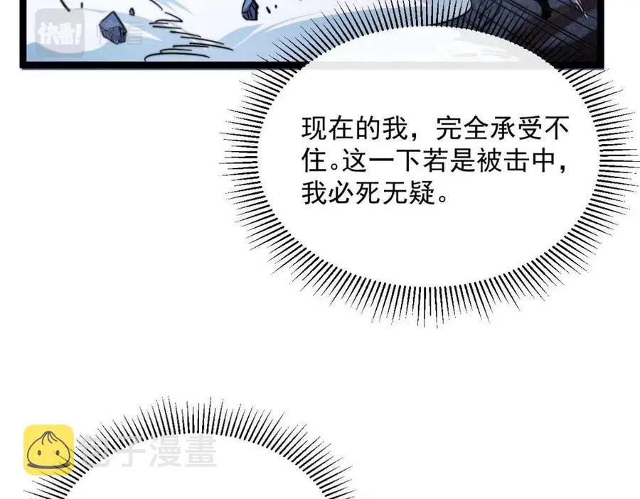 第026话 凶险！王者怪兽 第81页