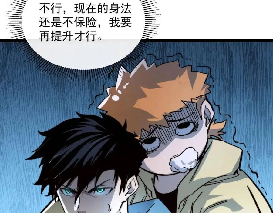 第026话 凶险！王者怪兽 第82页