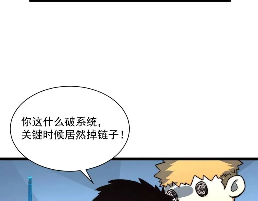第026话 凶险！王者怪兽 第85页