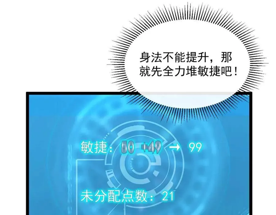 第026话 凶险！王者怪兽 第87页