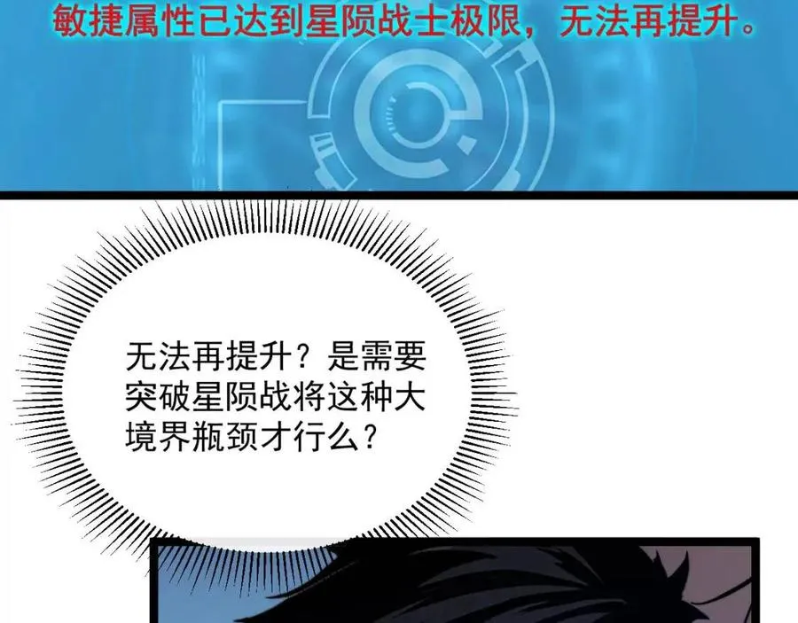 第026话 凶险！王者怪兽 第89页