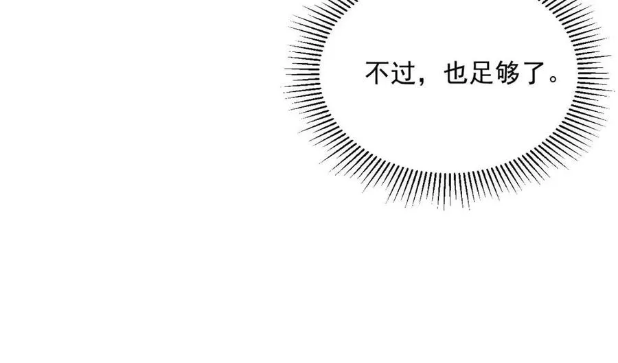 第026话 凶险！王者怪兽 第91页