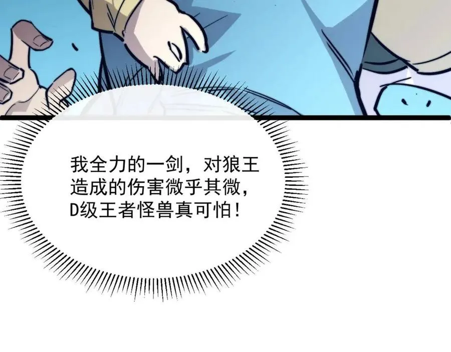 第026话 凶险！王者怪兽 第125页