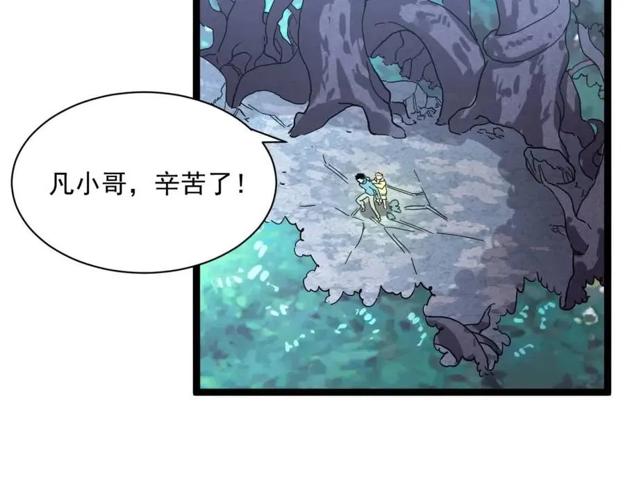 第27话 危局！一流小队的伏击 第9页