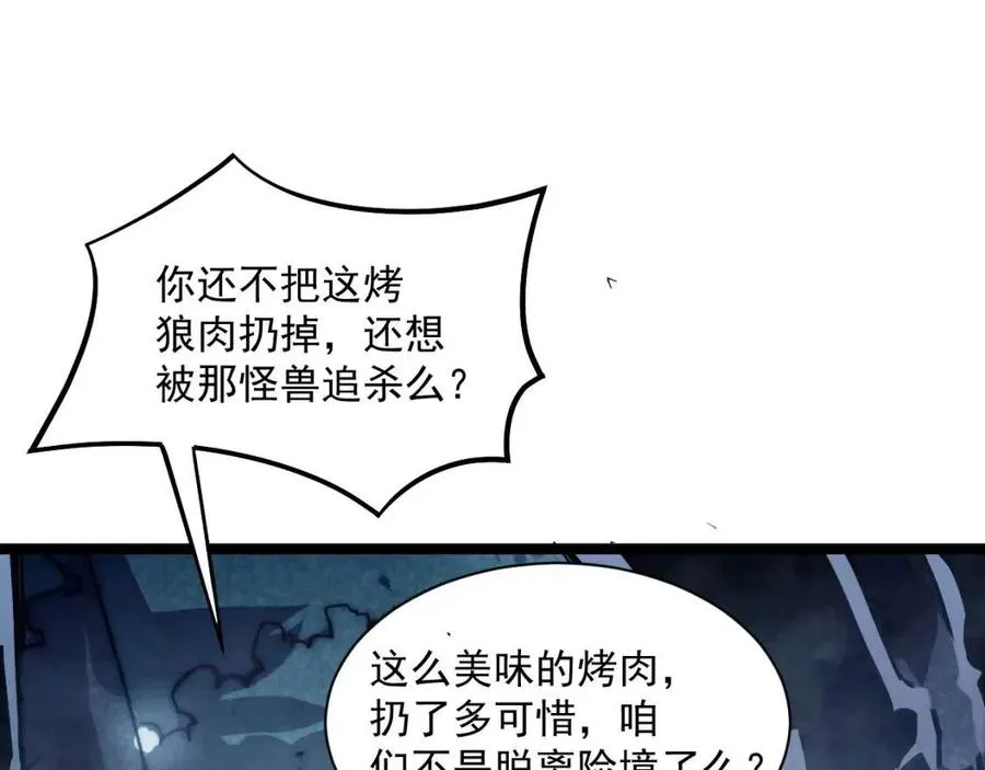 第27话 危局！一流小队的伏击 第12页