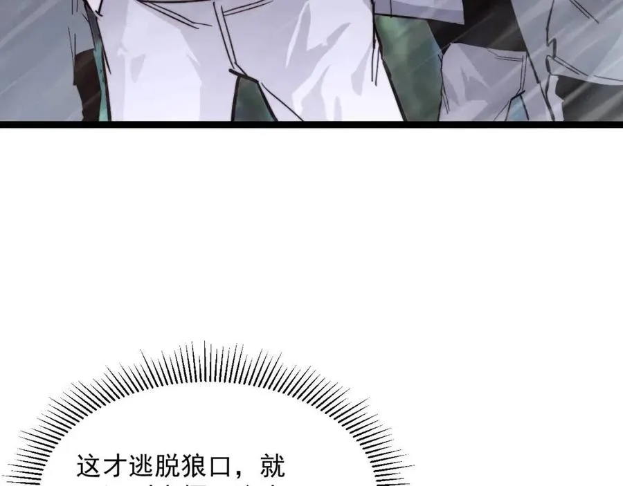 第27话 危局！一流小队的伏击 第18页