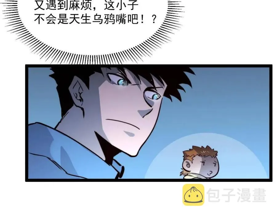 第27话 危局！一流小队的伏击 第19页